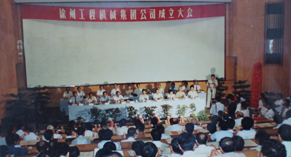 徐州工程机械集团公司正式组建成立，以“三厂一所”（徐州重型机械厂、徐州装载机厂、徐州工程机械制造厂和徐州工程机械研究所）为核心层组建的开云电子·「中国」官方网站集团，成为行业首家集团公司，成为中国工业企业集团化改革的样板