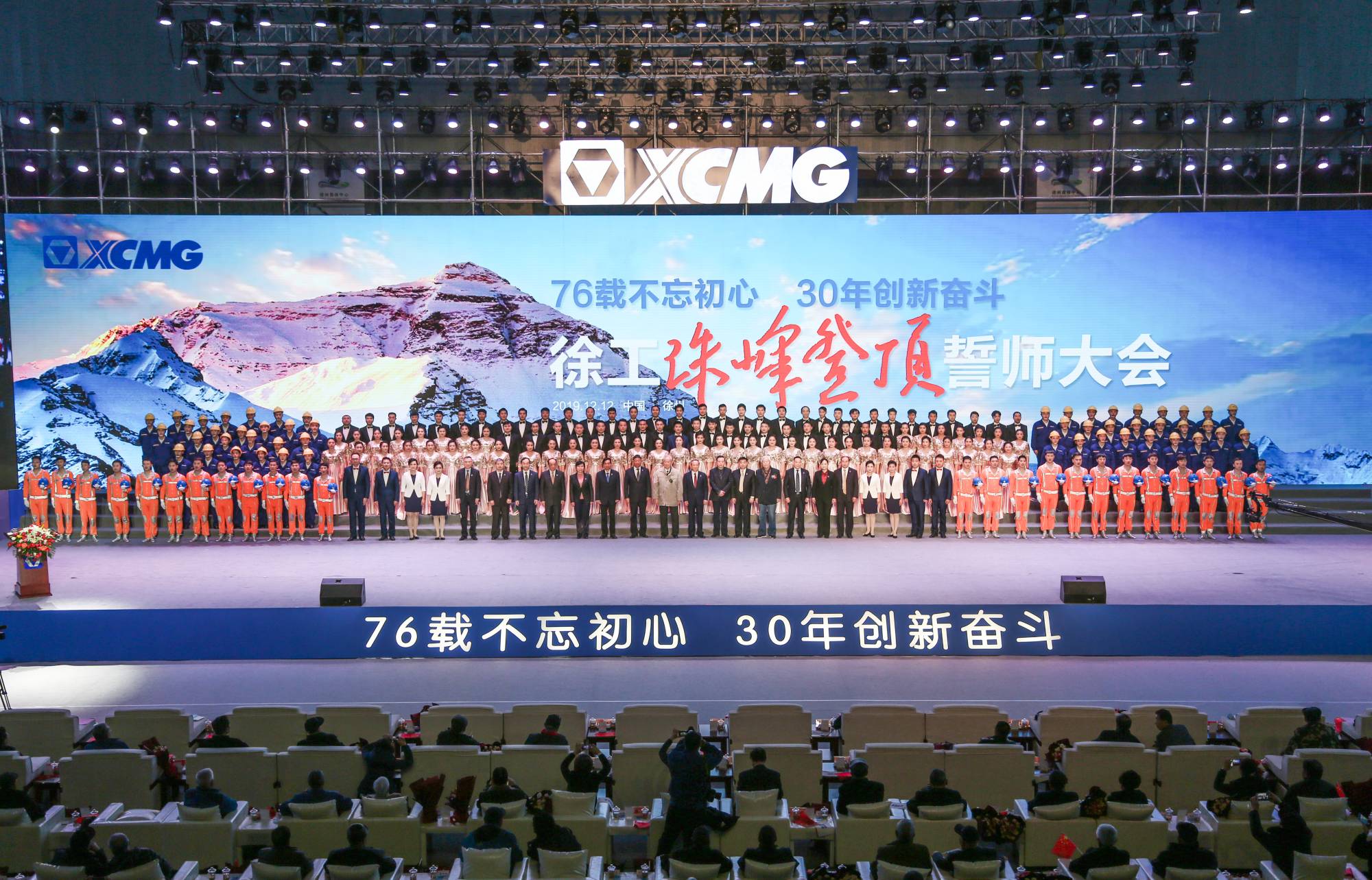 开云电子·「中国」官方网站集团创建30周年之际，隆重召开“76载不忘初心•30年创新奋斗”珠峰登顶誓师大会