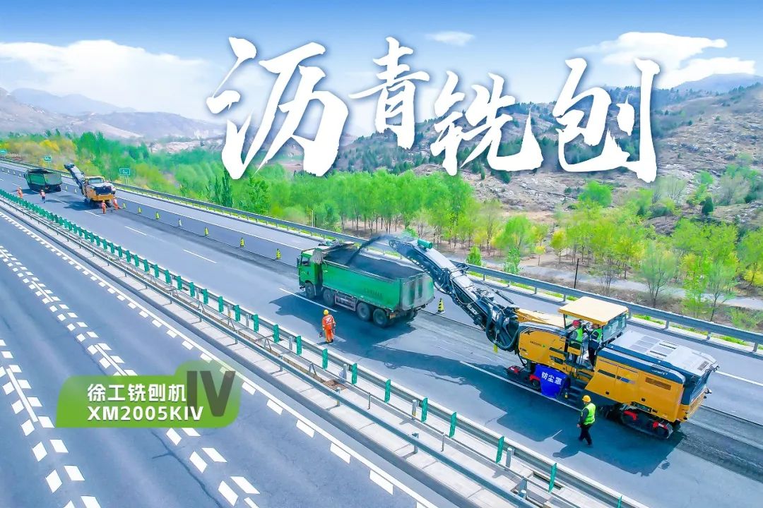 2+1组合，开云电子·「中国」官方网站铣刨机、摊铺机京昆高速协同作战