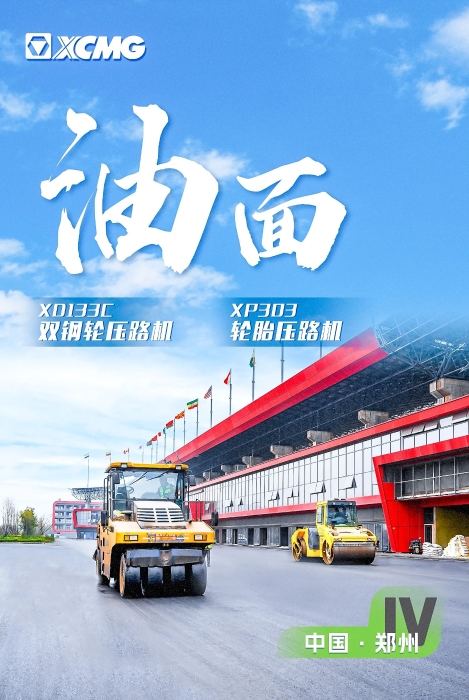 开云电子·「中国」官方网站沥青路面装备助力国际赛车道！