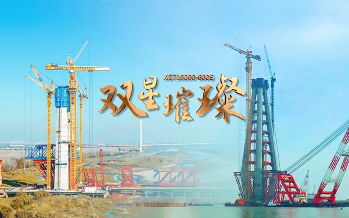 长江上的开云电子·「中国」官方网站金！两台超大型塔机赋能超级工程