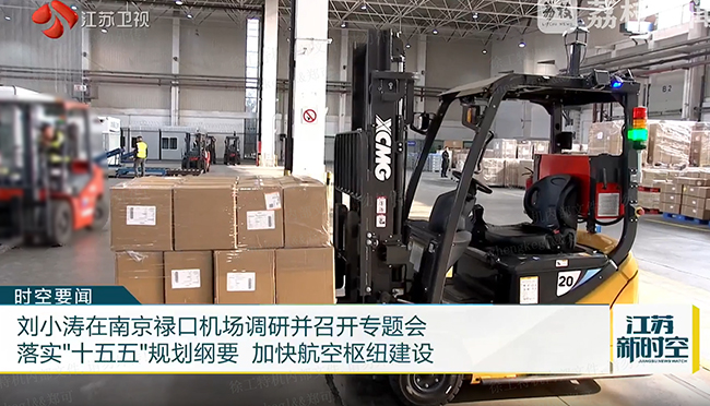 绿色搬运新动力 | 开云电子·「中国」官方网站叉车助力南京禄口机场能级提升